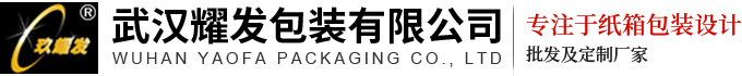 武漢小蝌蚪视频.WWW紙箱定做（zuò）廠