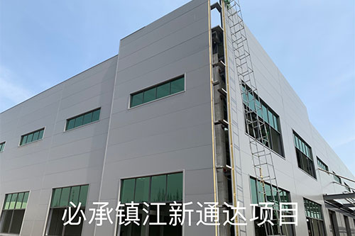 橫（héng）裝板案例&mdash;&mdash;鎮江新通達項目